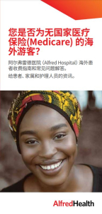 Overseas patient brochure - Simplified Chinese